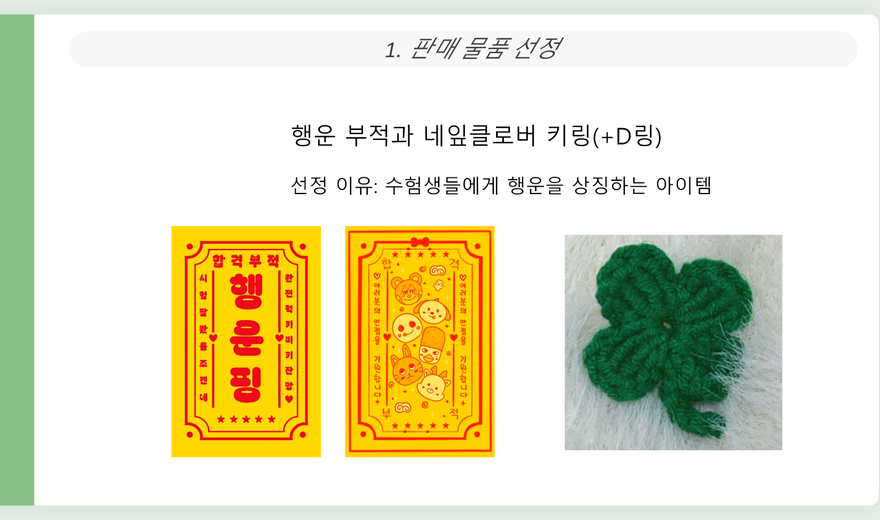 29기 행운 부적과 네잎클로버 키링