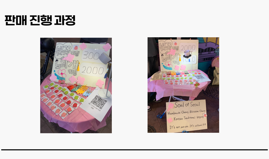 30기 한탕 전통 소품 판매