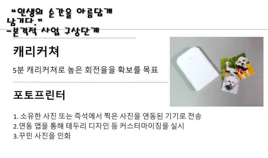 30기 포토프린터 사진 서비스