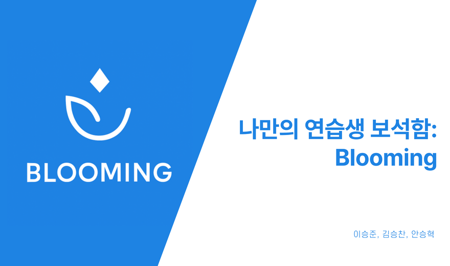 Blooming 데모데이 프로젝트