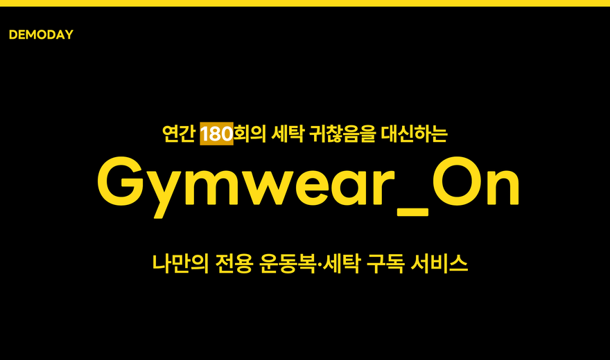 Gymwear_On 데모데이 프로젝트
