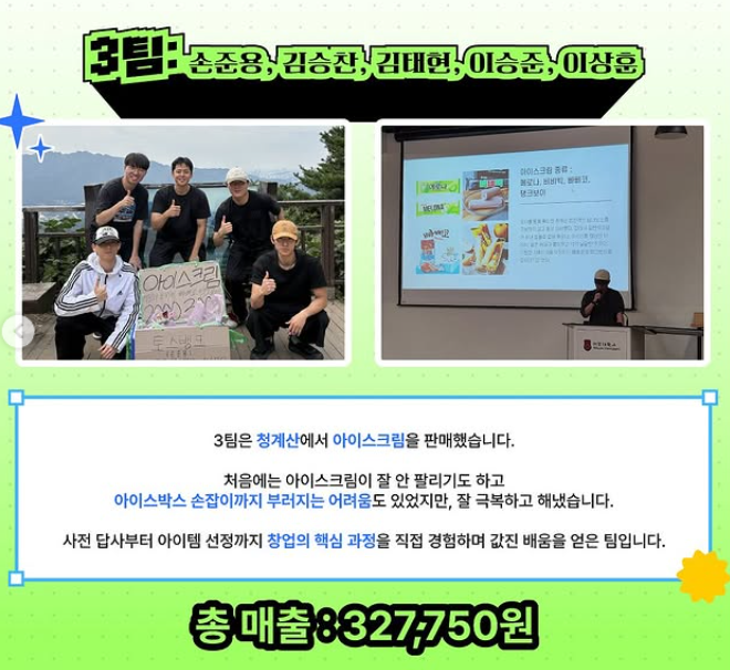31기 3팀 아이스크림 판매