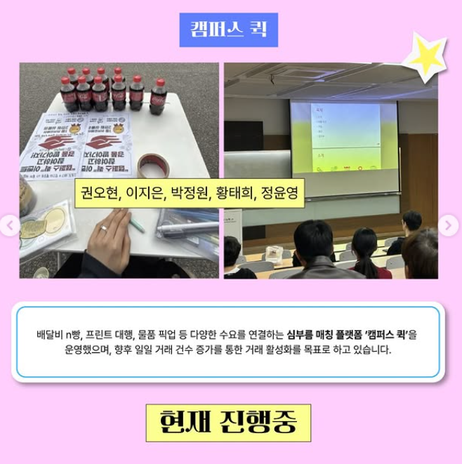 캠퍼스 퀵