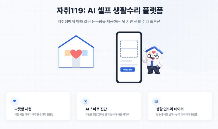 자취119 데모데이 프로젝트