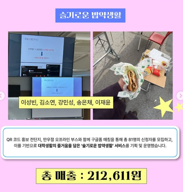슬기로운 밥약생활