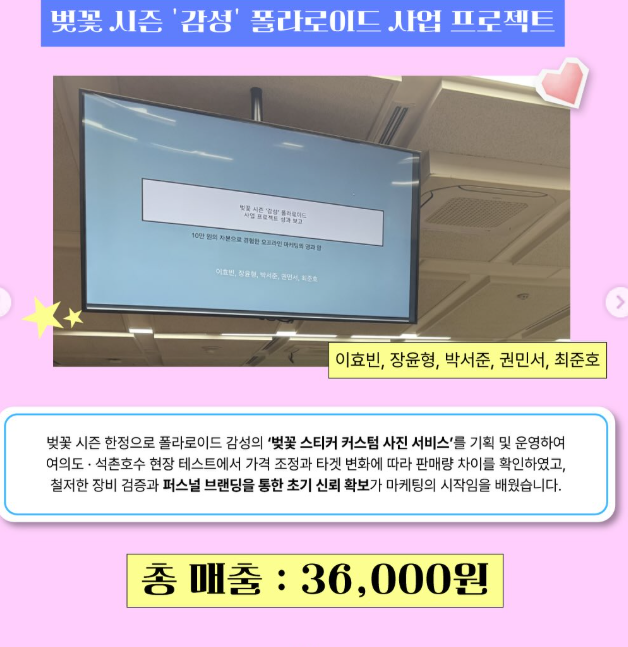 벚꽃 시즌 감성 폴라로이드 사업 프로젝트