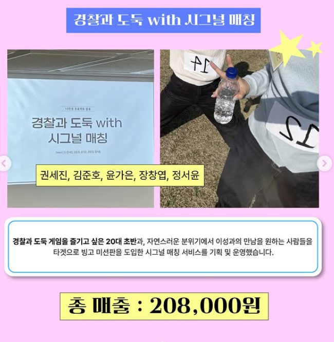 경찰과 도둑 with 시그널 매칭